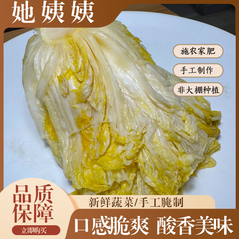 她姨姨正宗内蒙古纯手工传统即食大缸腌制泡菜酸菜配菜白菜饺子馅