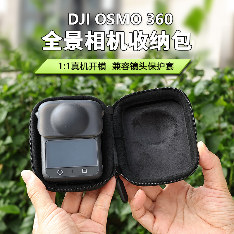 适用于大疆DJI OSMO 360机身收纳包耐磨防摔收纳盒全景相机收纳包