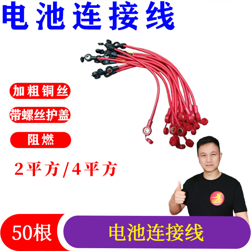 50根整包电动车电池连接线纯铜电池线电池连线电瓶连接线