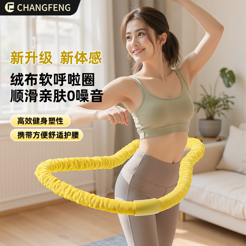 （加重四斤）新款升级体感绒布软弹簧呼啦圈亲肤静音不伤衣不夹肉