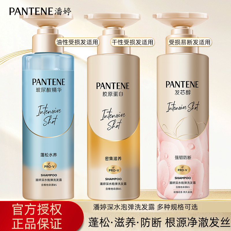 潘婷深水炮弹发膜洗发推荐头发干枯毛躁三分钟修护护发素受损发质