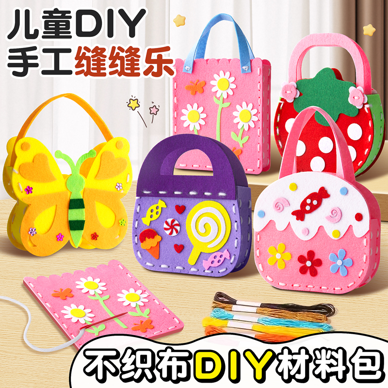 儿童手工缝缝乐包不织布包幼儿园diy创意手工制作材料女生玩具包