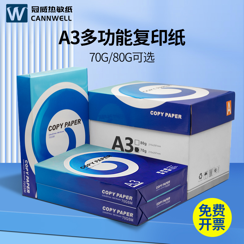A3打印纸500张8K复印纸80G办公学生试卷手抄报专用草稿a3打印纸