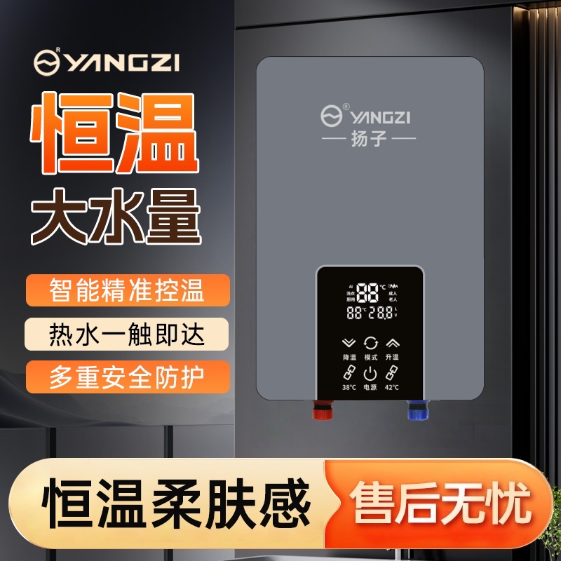 YANGZI/扬子即热式热水器超薄触屏恒温洗澡神器出租屋节能省电