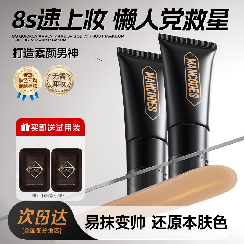 左颜右色男士修颜霜素颜霜提亮肤色不假白控油自然遮瑕防水遮痘印