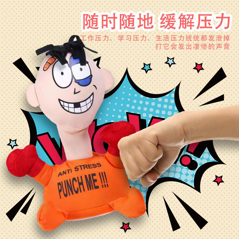 挨揍减压神器初中生解压高三上班族解压小人男女挨打发泄解压玩具