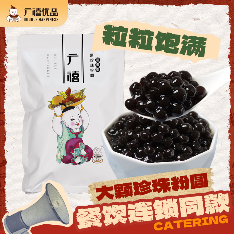 广禧快煮500g黑粉圆商用珍珠奶茶甜品珍珠奶茶奶茶小料