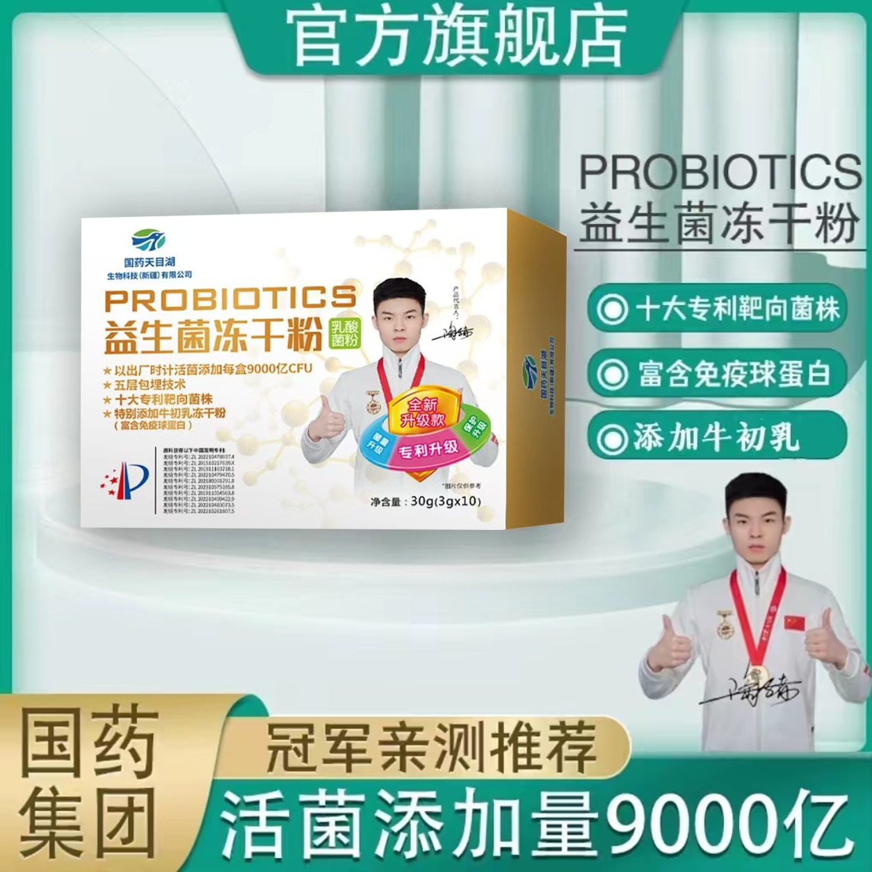 国药天目湖牛初乳益生菌冻干粉拍一发十JCY