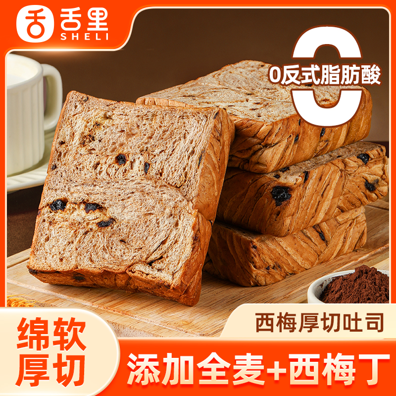 舌里西梅全麦厚切吐司面包大颗粒早餐代餐饱腹零食独立包装