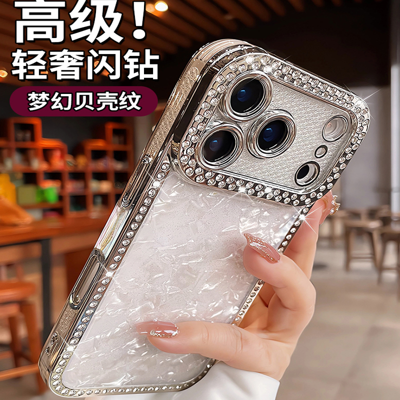 水钻贝壳纹适用苹果17promax手机壳16pro镜头全包防摔15/14保护套