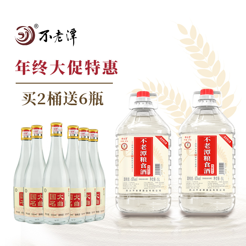 不老潭白酒纯粮食酒泡酒专用白酒高粱酒散装白酒桶装桶10斤52度