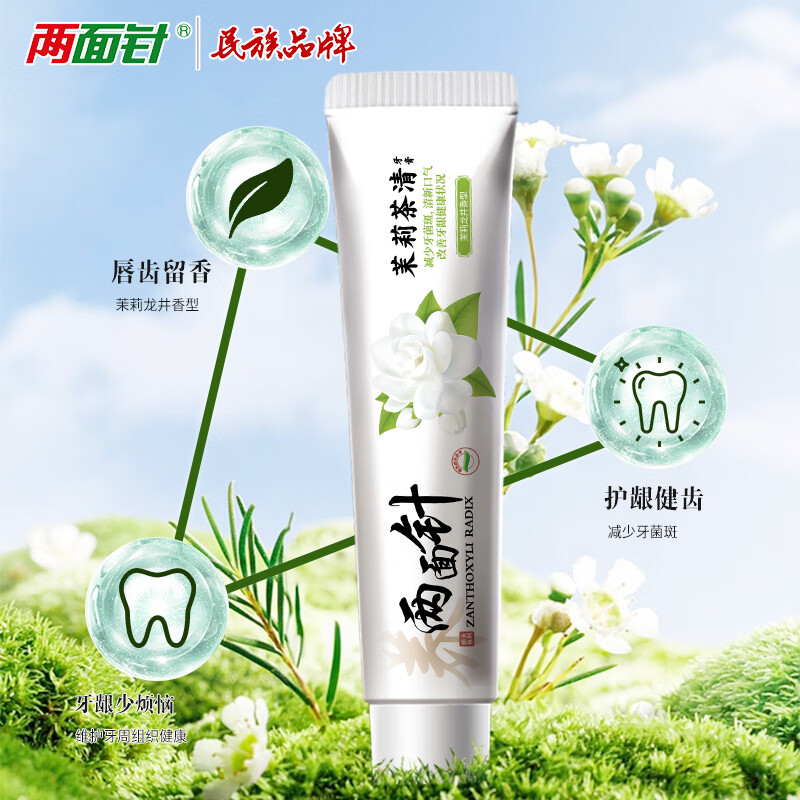 两面针茉莉茶清中药四味针火牙膏清沁薄荷长效清新不含氟清洁口腔