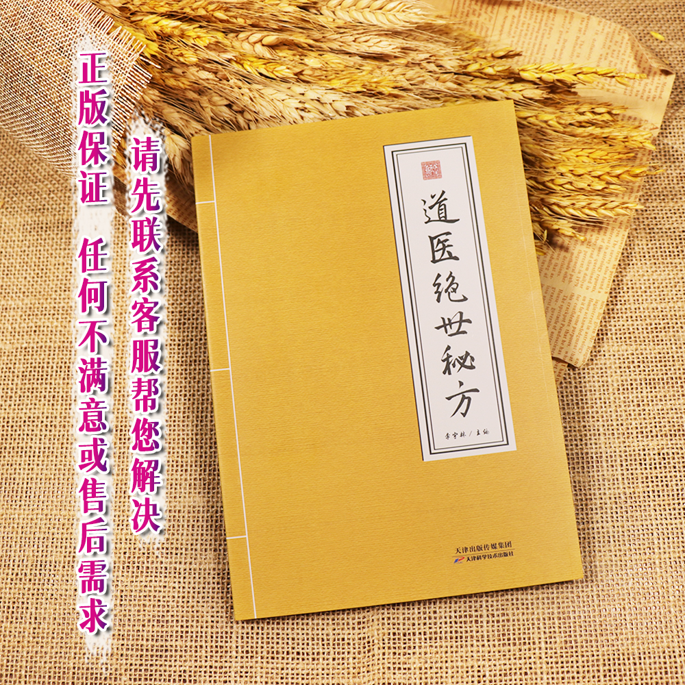 WF  【珍藏】道医绝世秘方