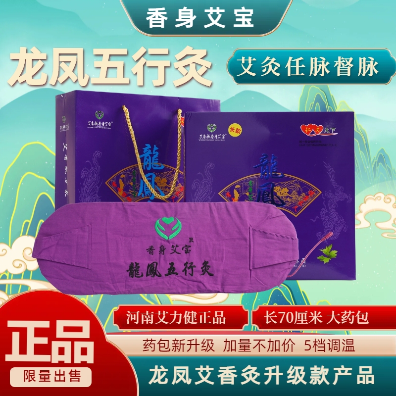 长椿堂艾香颜香身艾宝龙凤灸电加热艾草热敷包暖宫护腰加热护腰带