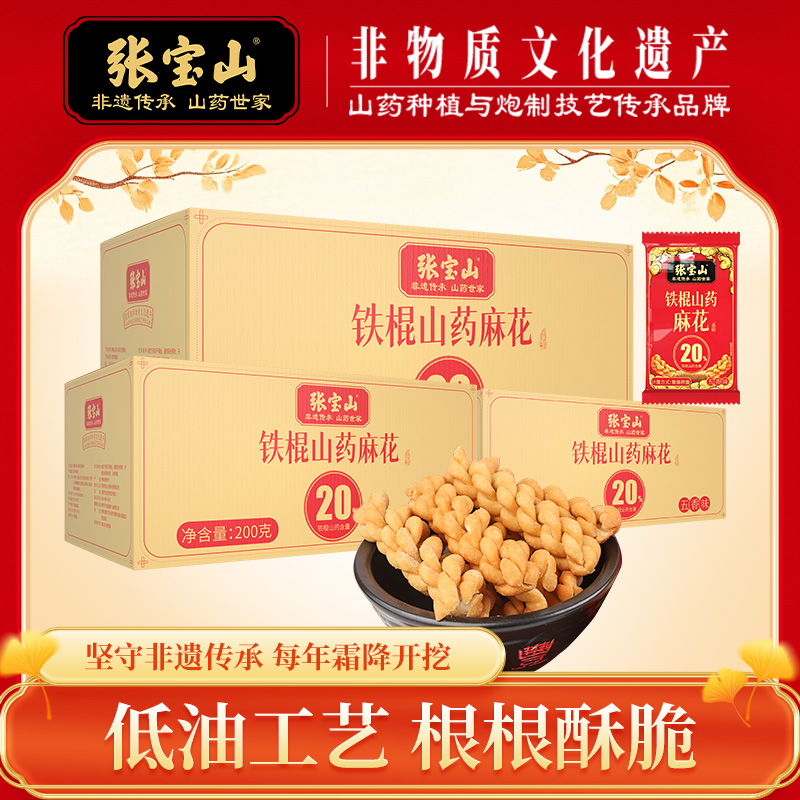 【张宝山】铁棍山药麻花200g/箱x3箱五香香酥脆咸口零食小麻花传统