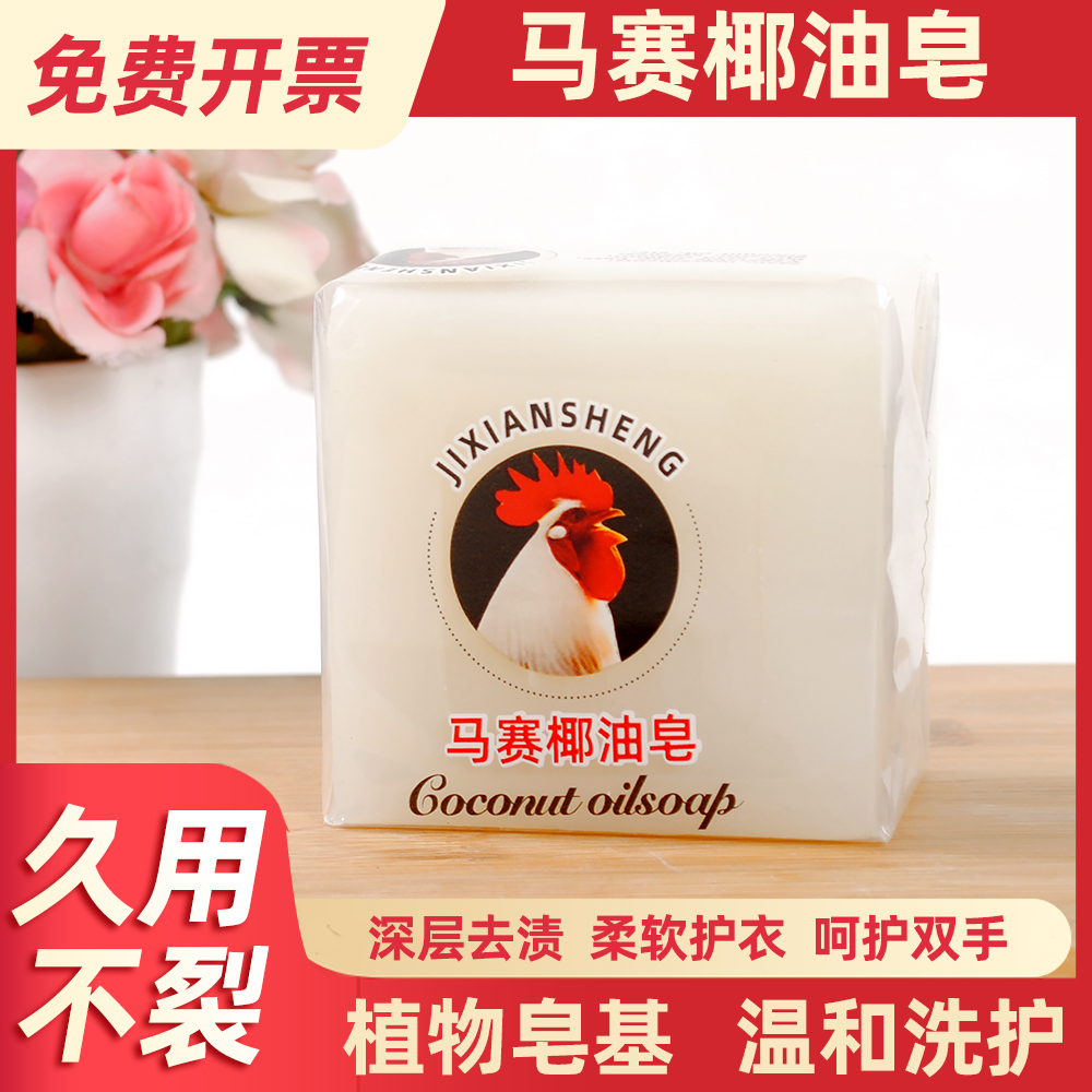 正品300g马赛皂鸡头皂清洁皂去渍去污母婴可用温和亮白耐用肥皂