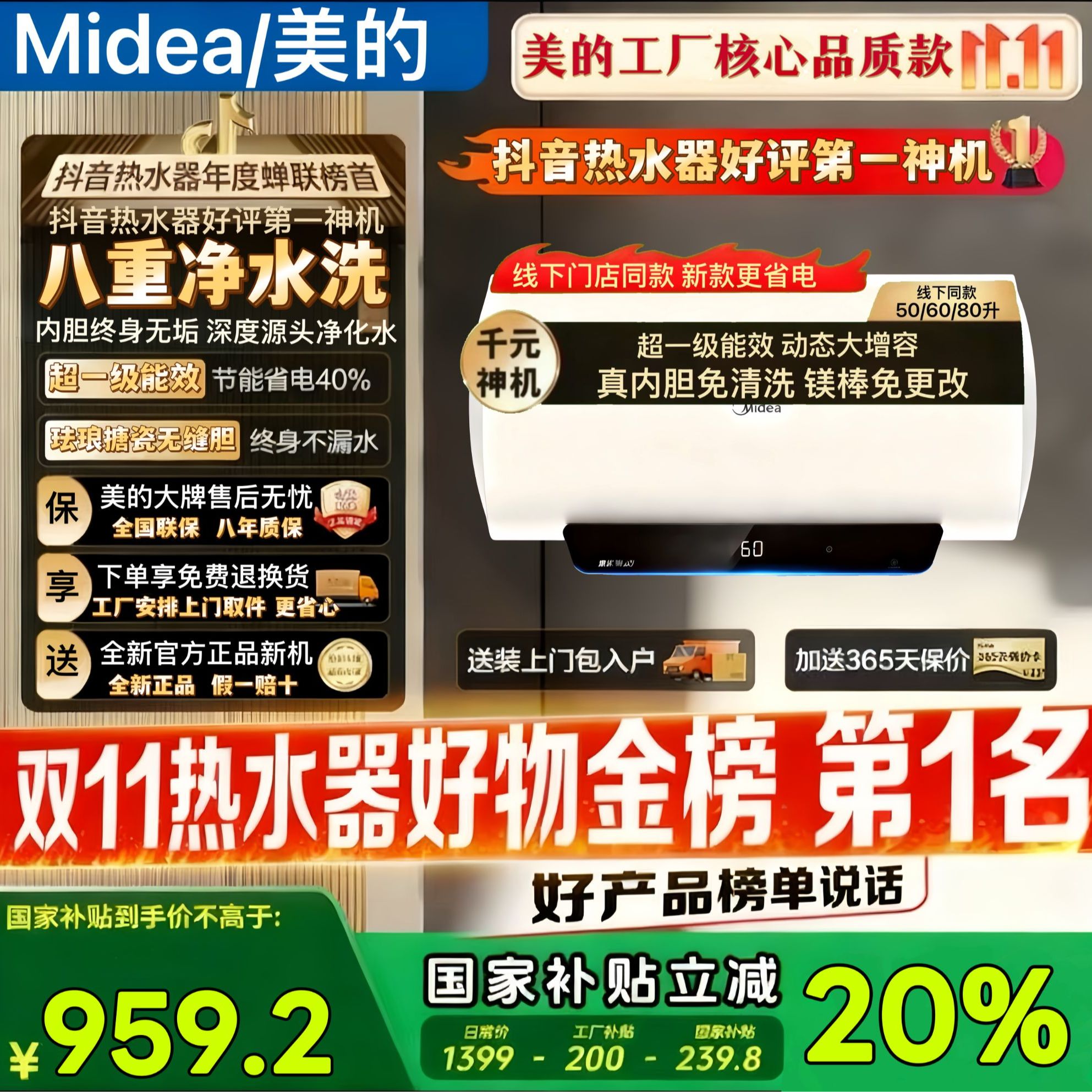 Midea/美的超一级能效镁棒免换安全防电墙节能2500W速热电热水器