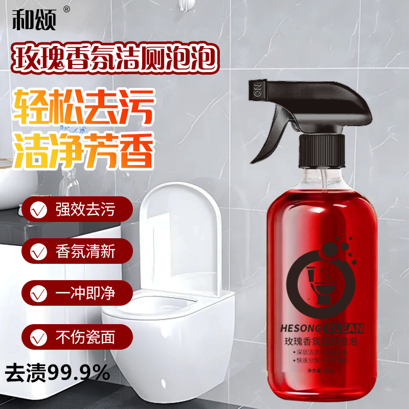 和颂马桶清洁剂玫瑰香除臭泡沫洁厕剂液体卫生间除垢