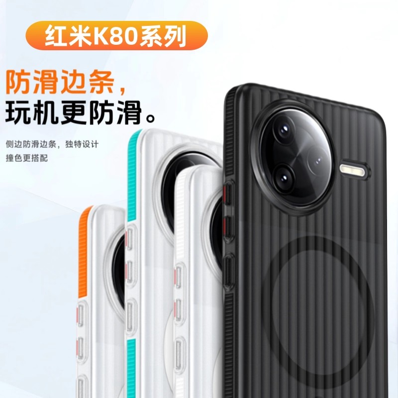 适用红米K80至尊版瓦楞防滑条80pro磨砂不沾指纹高级感防摔手机壳
