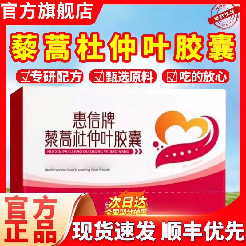 华喜达惠信牌藜蒿杜仲叶胶囊专为中老年皿脂问题官方旗舰店椎名