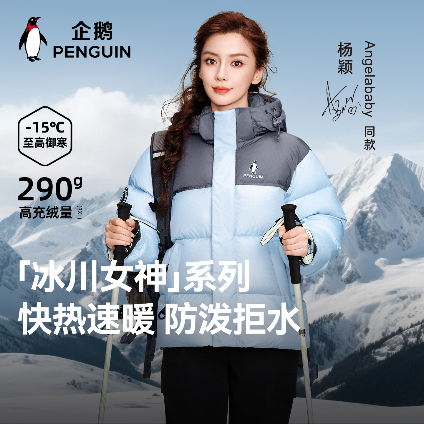 【Baby同款】企鹅热能2.0羽绒服秋冬户外面包服加厚保暖外套8065