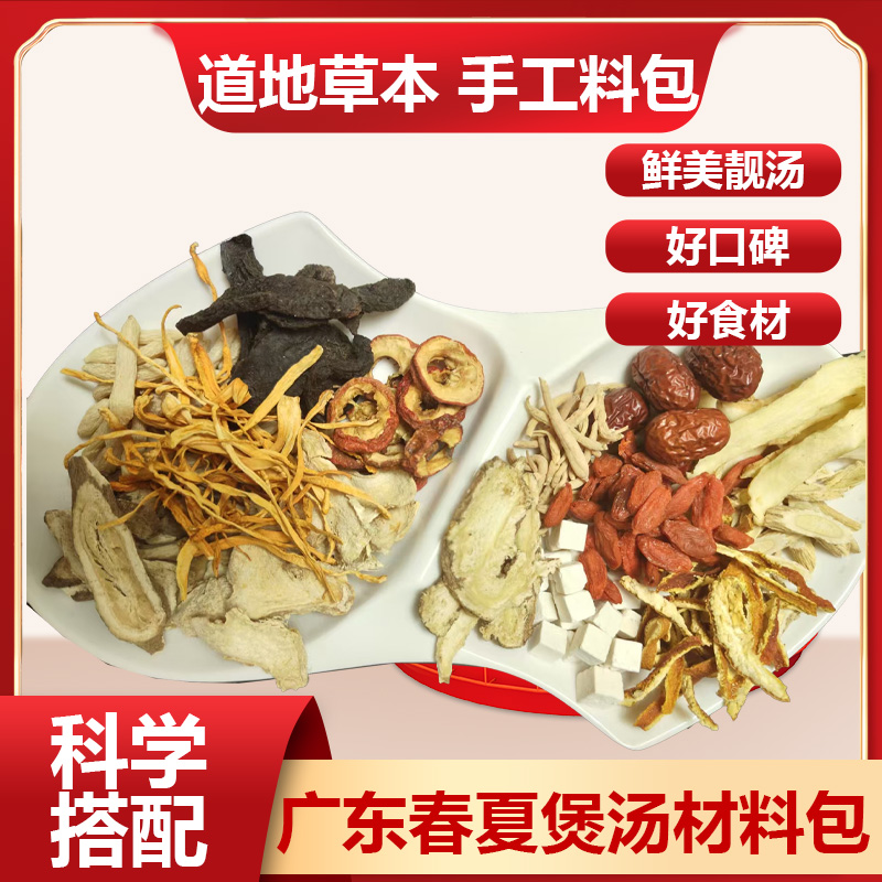 道地草本，手工料包，滋补冬阴功汤煲鸡汤