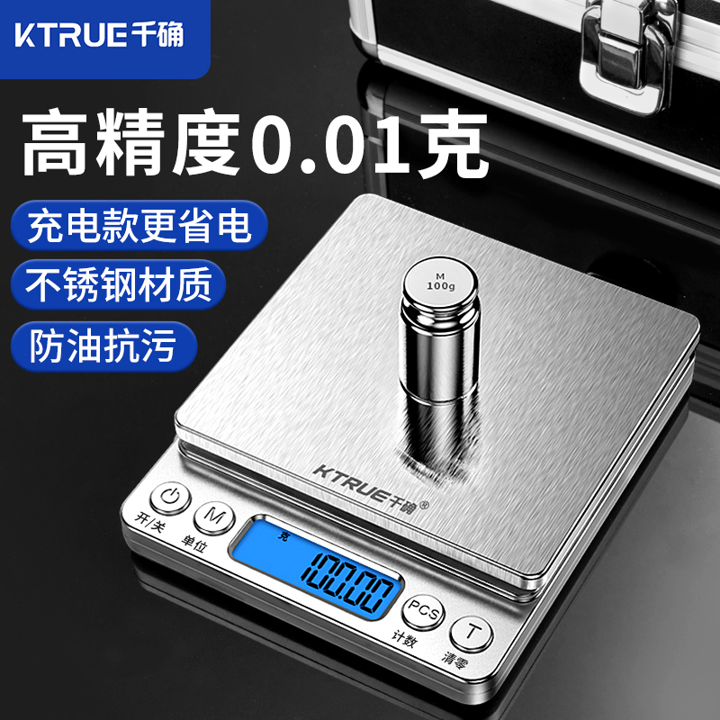 千确小型电子秤克称高精度厨房秤烘焙精准家用商用天平中药食物秤