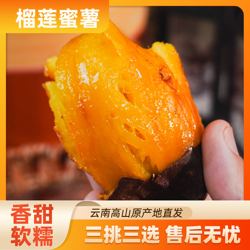 【榴莲蜜薯】S云南丝滑榴莲蜜薯3/5斤番薯红薯地瓜蜜薯金时丝滑流蜜