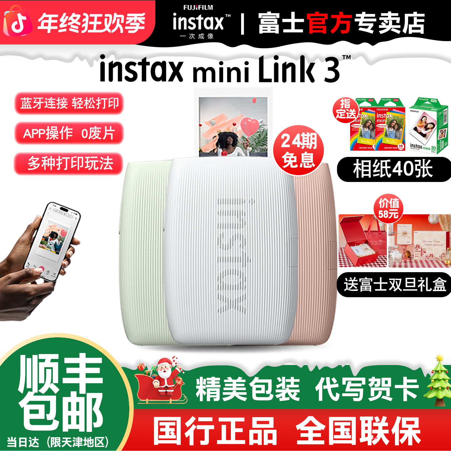 【24期免息】富士立拍立得miniLink3手机蓝牙照片打印机套餐含相纸