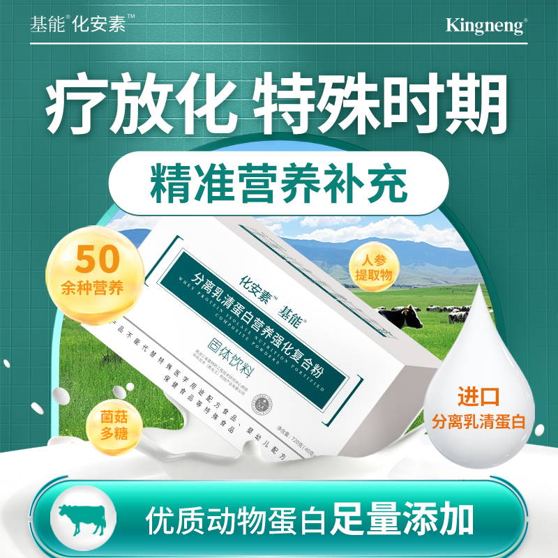 基能化安素乳清蛋白粉4盒装高蛋白质营养补充剂术后恢复营养支持