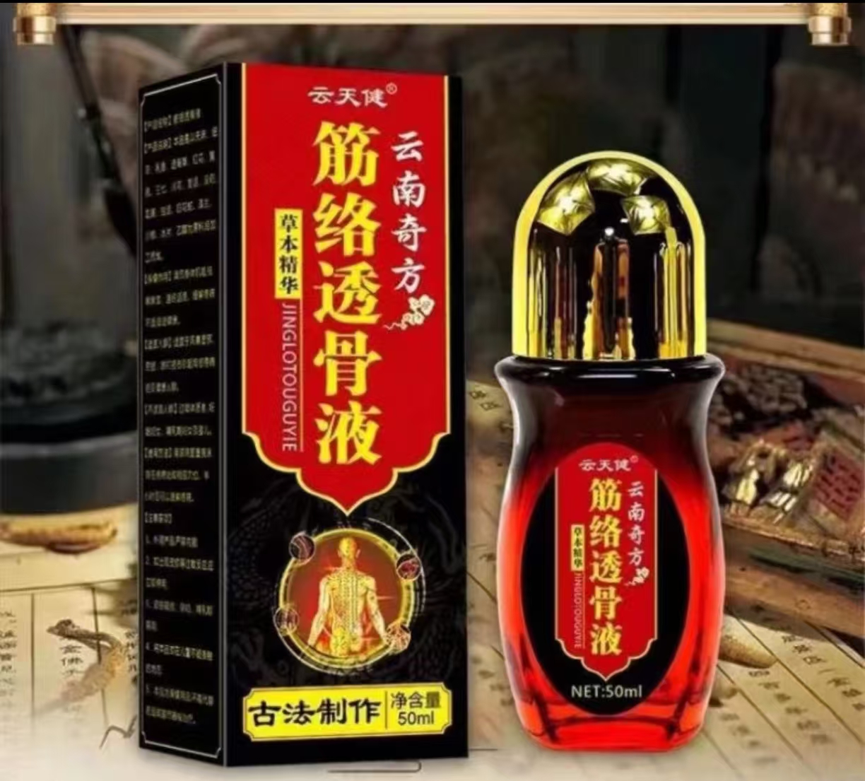 云天健云筋络透骨液腰椎膝盖颈椎肩周腰间盘外用草本精华液