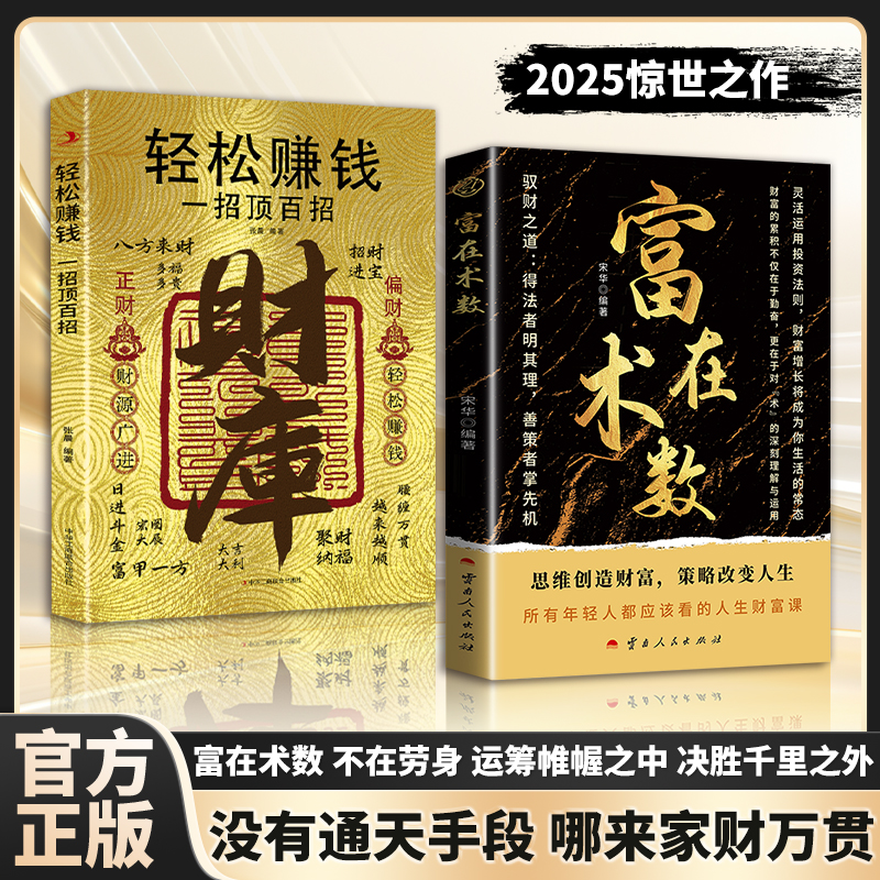 【富在术数】思维创造财富 策略改变人生 看透人性博弈 突破认知DZ