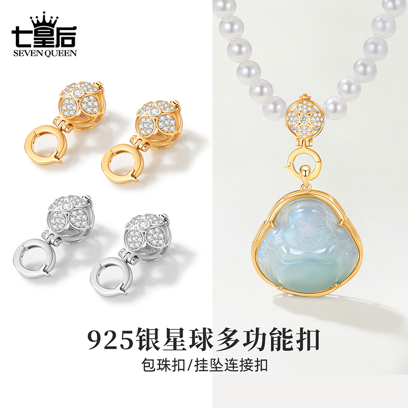 925银合成锆石银制品 925银星球扣项链吊坠连接扣头配件轻奢镶嵌
