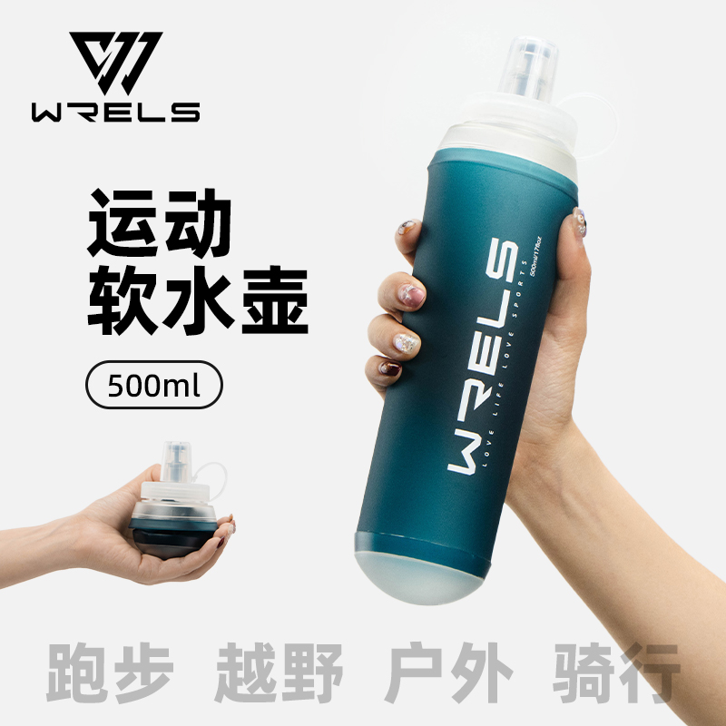 WRELS户外跑步软水壶越野跑背包骑行大口径水杯徒步运动登山水袋