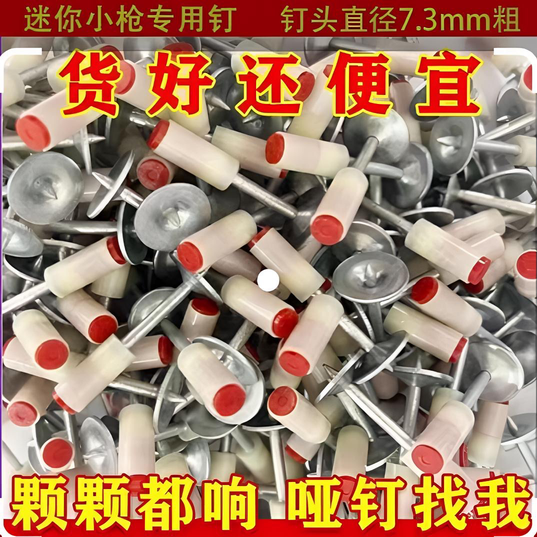 迷你钉吊顶一体钉27圆片钉固定通用炮钉枪钉家用打钉双基药炮钉