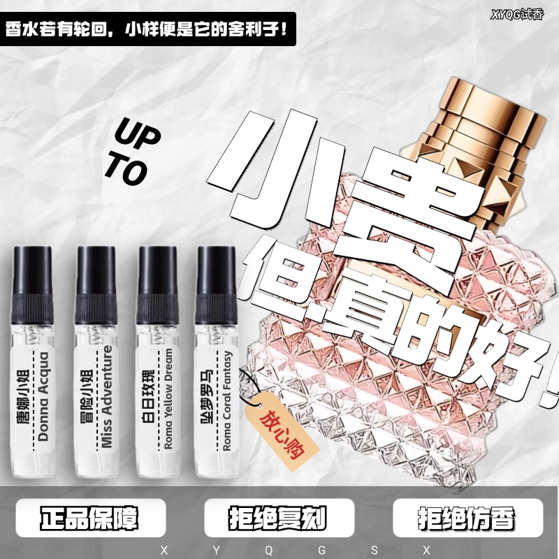 正品唐娜小姐冒险小姐白日玫瑰挥金戏梦坠梦罗马人热门试香水小样
