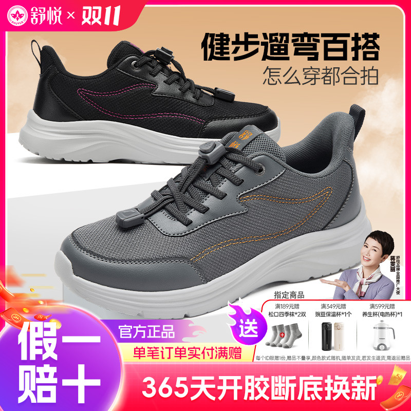舒悦老人鞋官方正品休闲鞋子中老年运动鞋爸爸2025年爆款鞋子男款