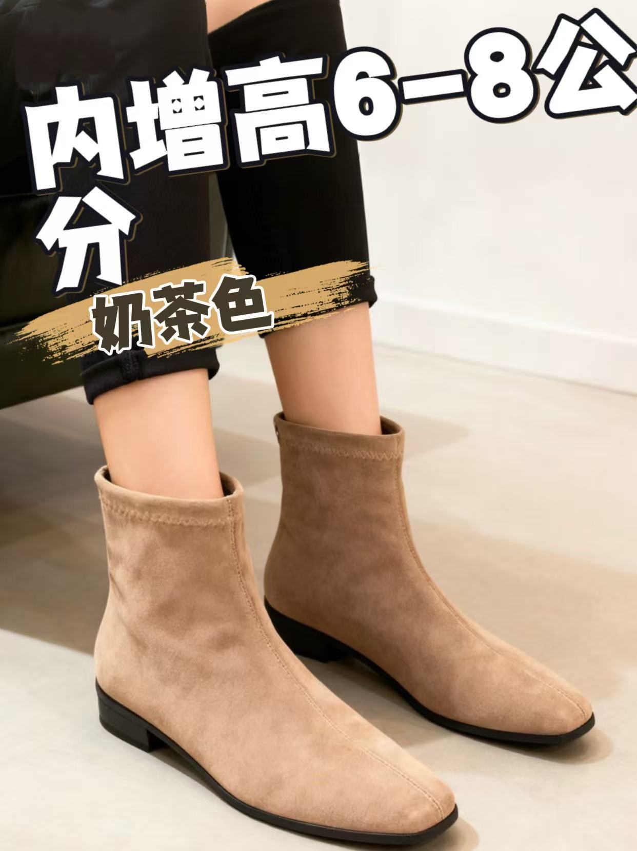 2025秋冬不过时短靴奶茶色系复古港风方头柔软内增高弹力小短靴