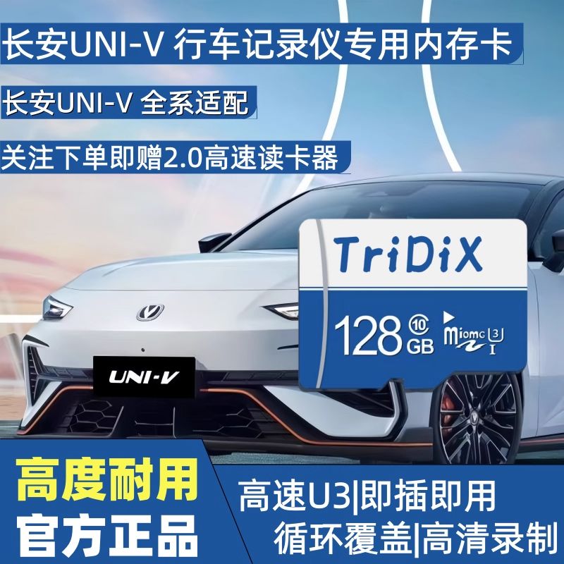 长安UNI-V行车记录仪专用内存卡三代UNI-V存储卡行车记录仪内存卡