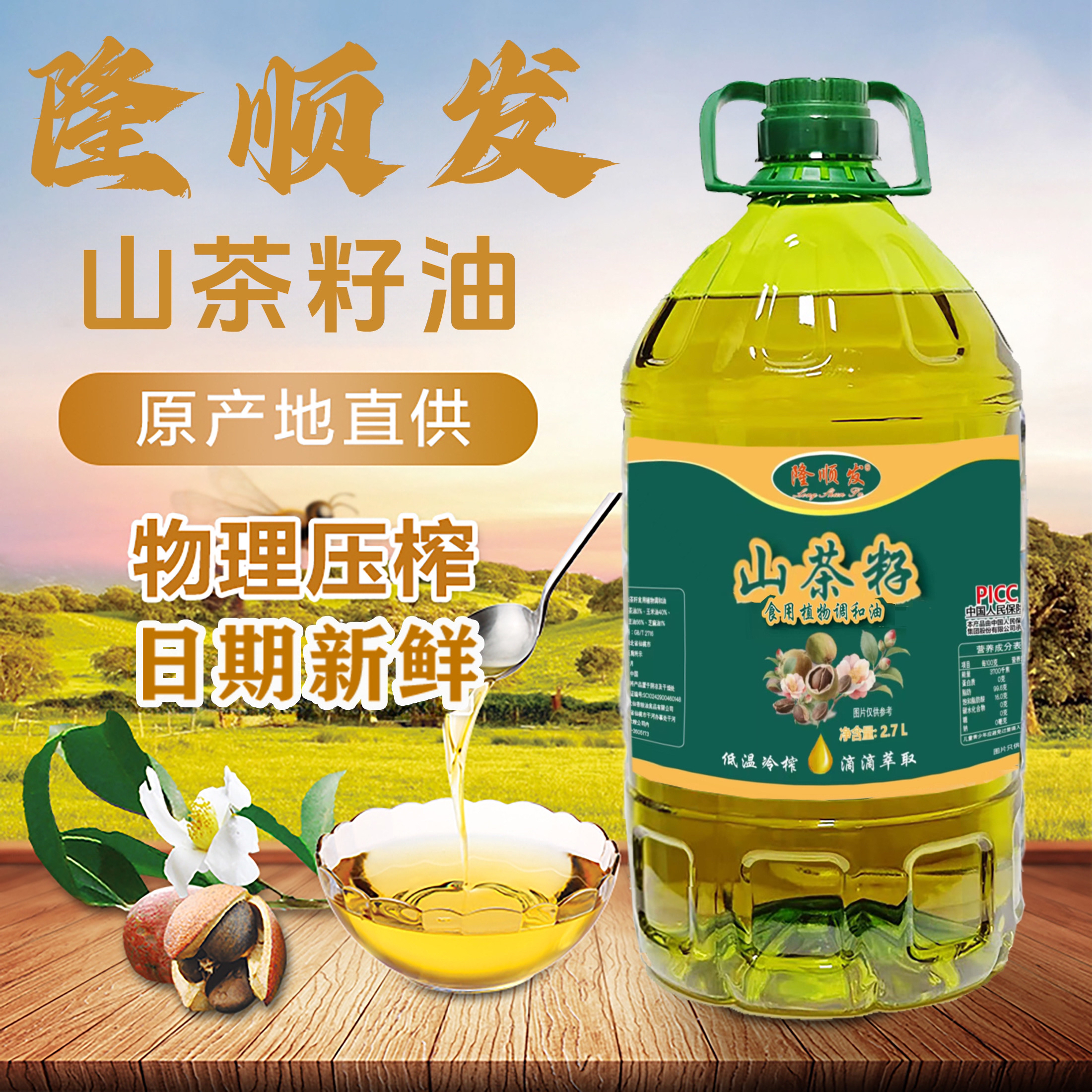 【买3斤送2斤】山茶食用植物油约5斤一级压榨科学配比营养均衡2.7升