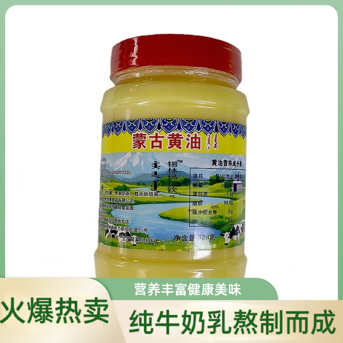 【福利款！蒙古黄油】纯锡林草原稀奶油(奶嚼口)熬制内蒙古黄油