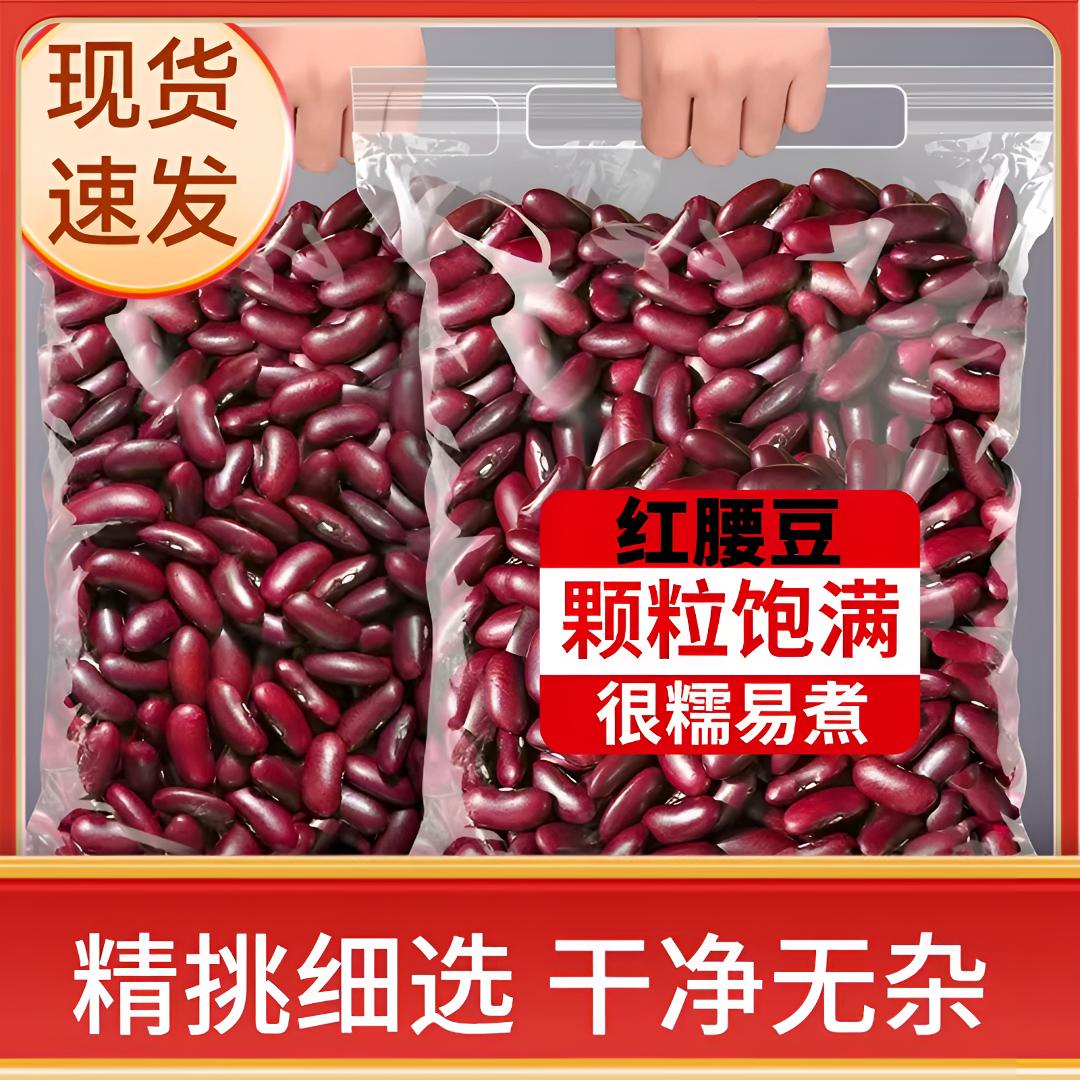 大颗粒红芸豆大豆颗粒饱满红腰豆五谷杂粮大红豆类煮粥食材泡煮