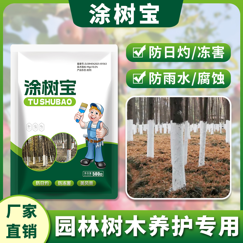 【树木果树必备】涂树宝涂白剂果树防冻刷白大树防寒抗霜