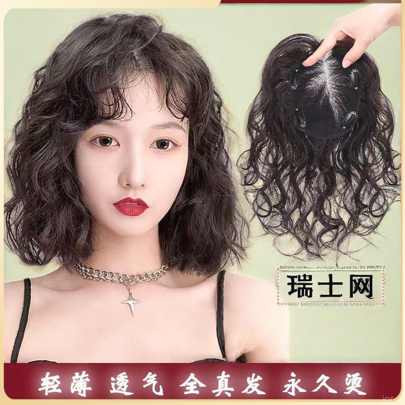 瑞士网卷发片全真发女士假发片头顶补发盖白发加发量蓬松补发片