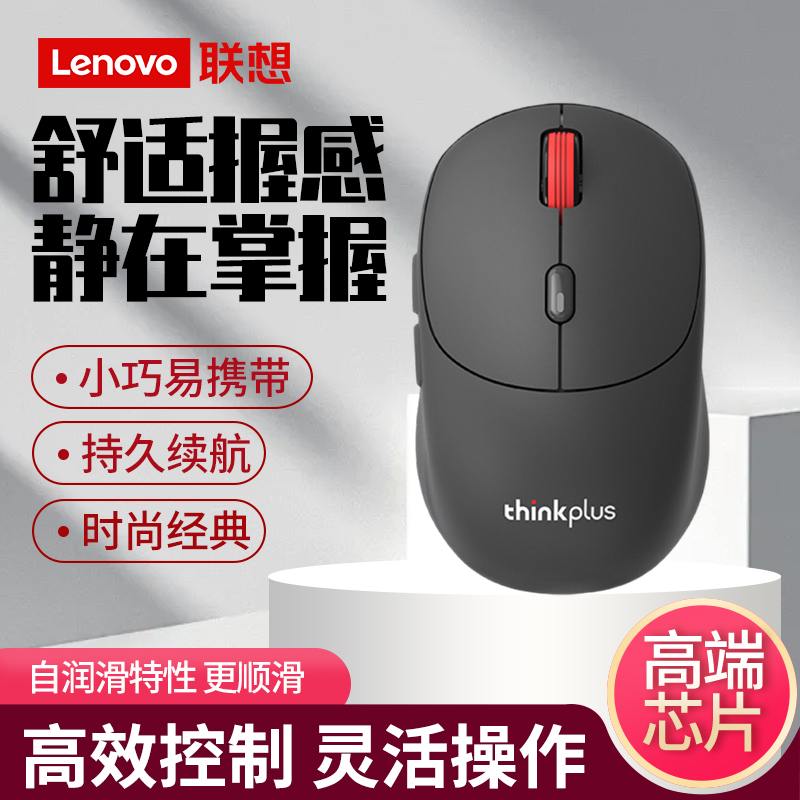 ThinkPlus联想无线双模人体工学办公鼠标商务通用轻巧灵动静音黑