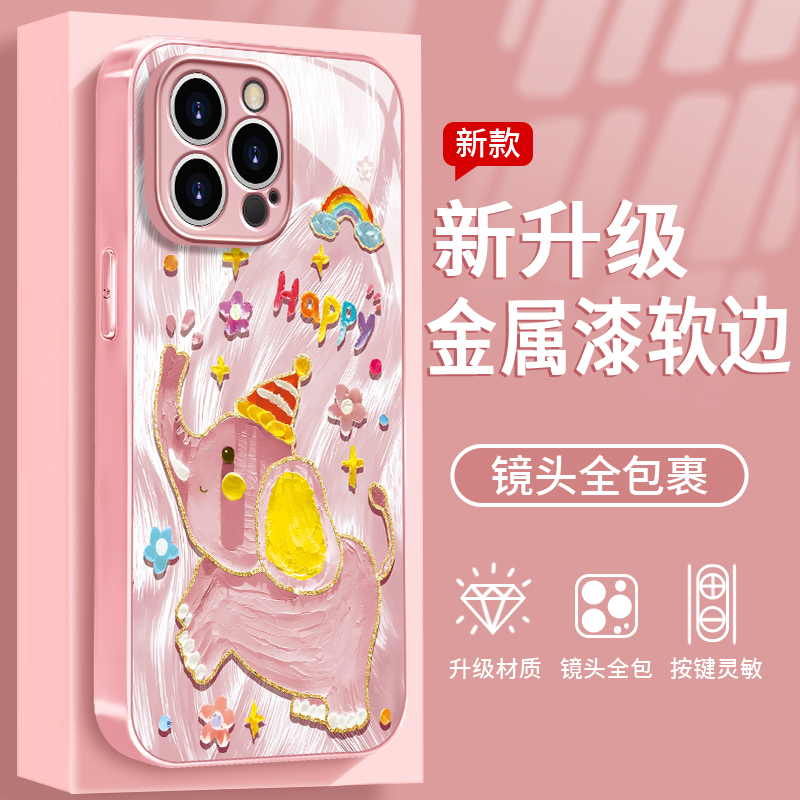 卡通小象适用于苹果/华为/vivo/oppo/小米手机壳金属漆玻璃防摔女