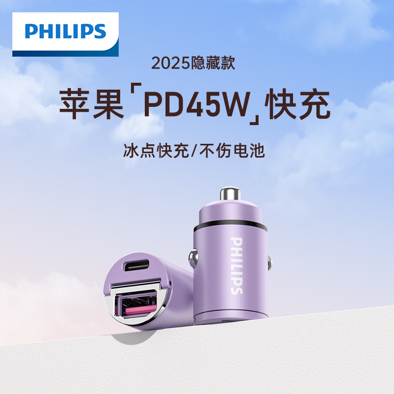 飞利浦车载隐形充电器苹果17安卓超级快充点烟器转换头双口一拖二