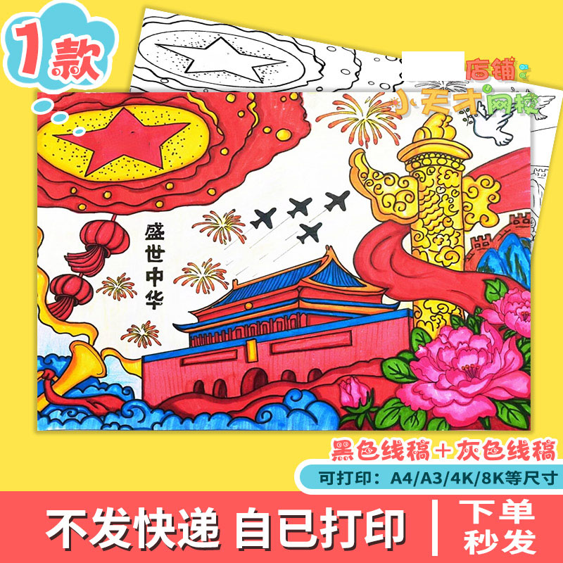 盛世中华儿童绘画欢度国庆节手抄报我爱祖国爱党读书卡x374