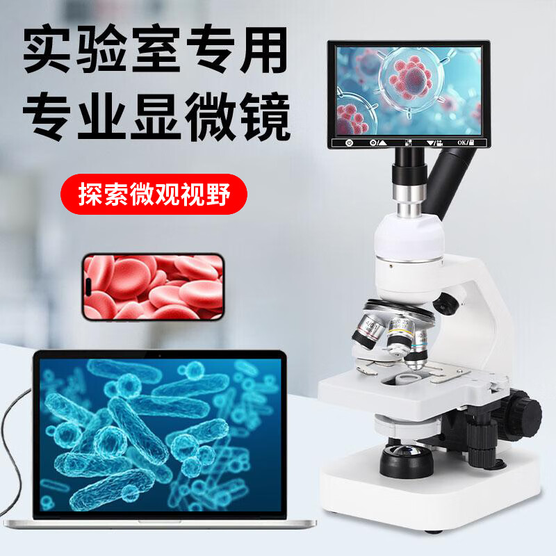 双目三目TV显微镜高清高倍可看螨虫细菌小学生初中生六一儿童礼物