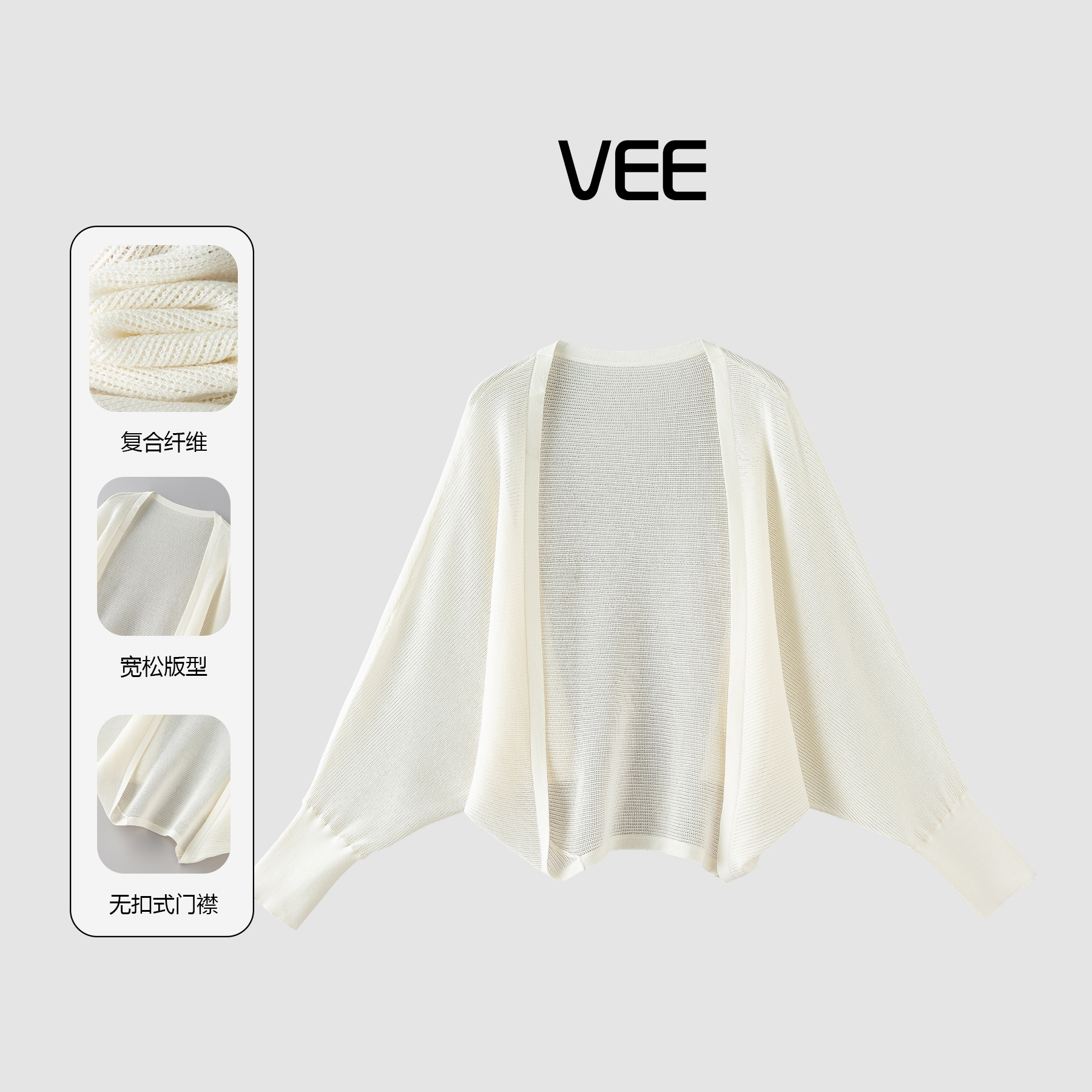 VEE【女神的新衣】夏新款防晒UPF50+镂空慵懒感针织开衫